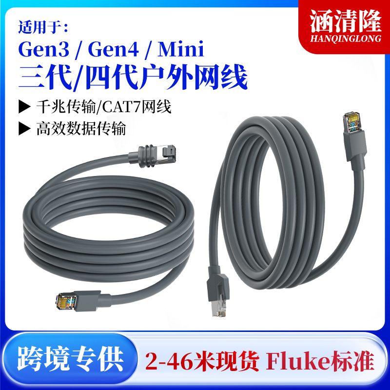 Cross-Border Exclusive Supply of Gen3 Mini Cable, Third and Fourth Generation Outdoor Network Cable, V4 Extension Cable, Connection Cable, V3 Cable