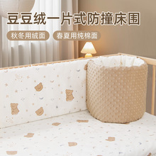 一片式豆豆绒A类纯棉婴儿床床围拼接床儿童床防撞软包四季通用