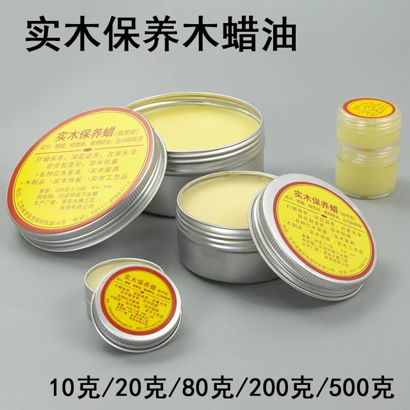 实木红木滋养蜂蜡固态木器保养家具地板手把件养护无味快干木蜡油