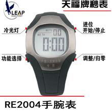 天福PC2004手腕式单排秒表 计时工具 夜光 防水秒表 计时器