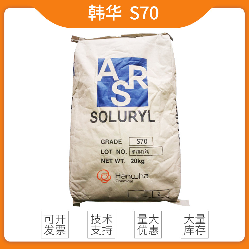 韩华丙烯酸树脂S70 上光油柔性油墨颜料研磨水性固体韩华树脂