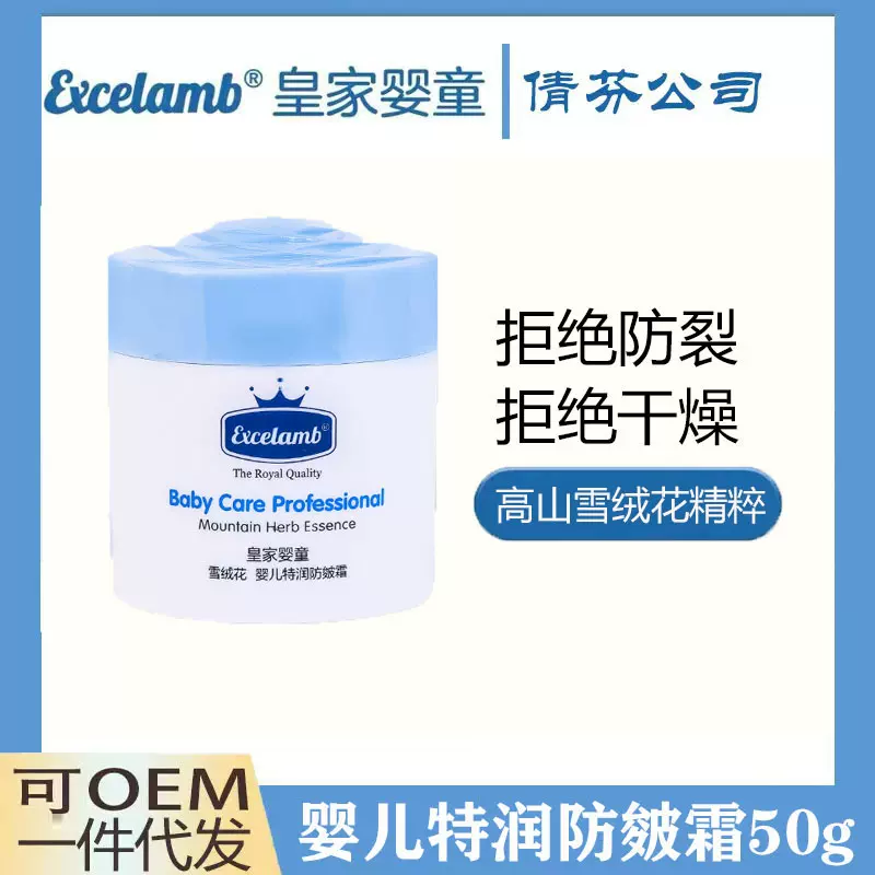 皇家婴童宝宝润肤霜面霜保湿乳滋润补水擦脸油防皴儿童面霜正品
