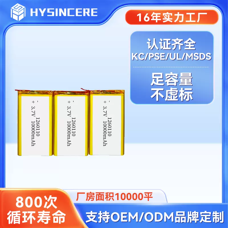 厂家定制 3.7V聚合物锂电池 便携设备专用 医疗器械 智能家居电池