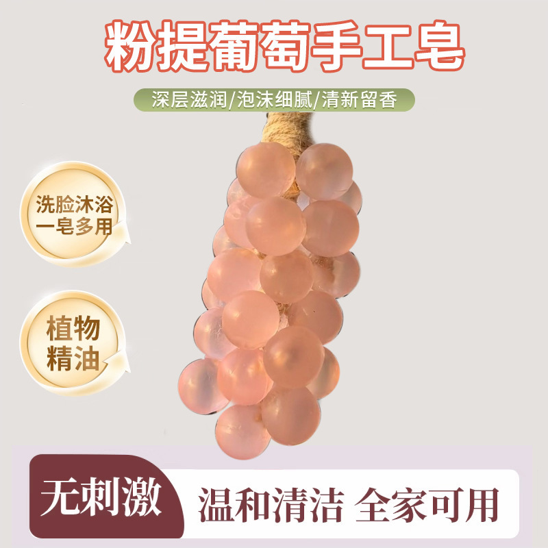 成品水晶葡萄香皂 网红款透明粉色DIY葡萄串香皂挂件伴手礼香薰皂|undefined