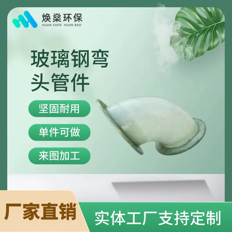 玻璃钢法兰管件弯头FRP三通通风接头盲板止水环变径厂家管道