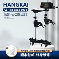 Наружный двигатель Hangkai подводный морской электрический электрический катер резиновая лодка кормовой винт каяк
