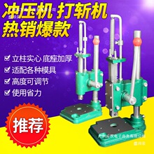 工厂直销小型手动压力机手动冲床手啤机手动冲压机打斩机手压机打