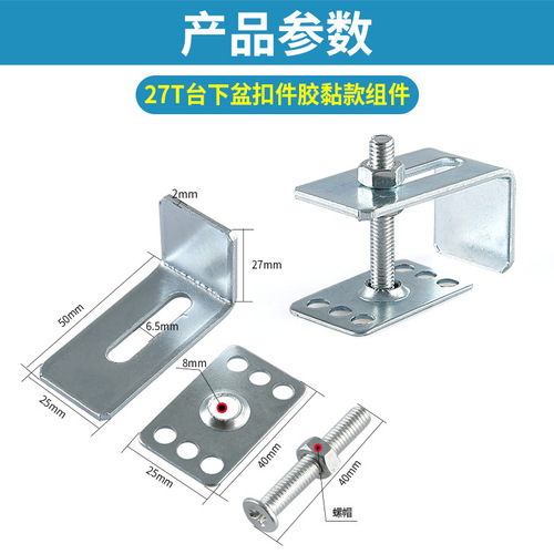Ceramic basin stone undercounter basin fastener accessories installation fixed buckle anti-falling punch-free support hook pendant
