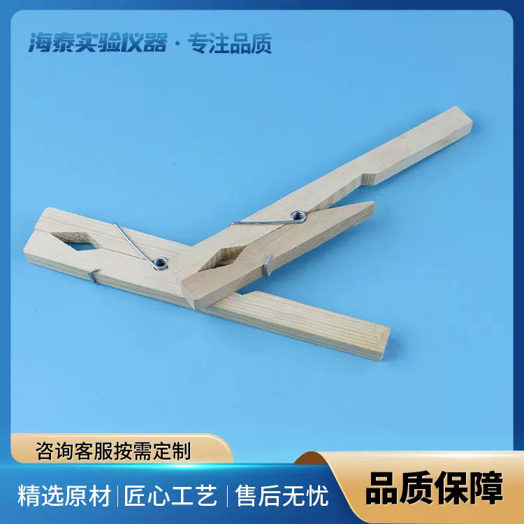 定制竹质试管夹长柄小学初中高中化学实验室教学仪器木制固定夹子