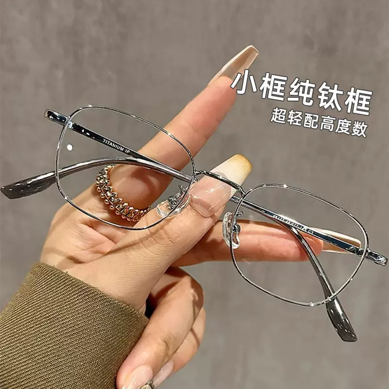 高智感超轻纯钛高度近视的镜框小框女高度数丹阳近视眼镜专业配镜