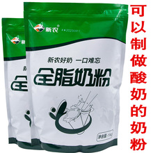 新疆新农全脂奶粉1KG/袋学生成人奶粉0添加剂中老年牛奶粉