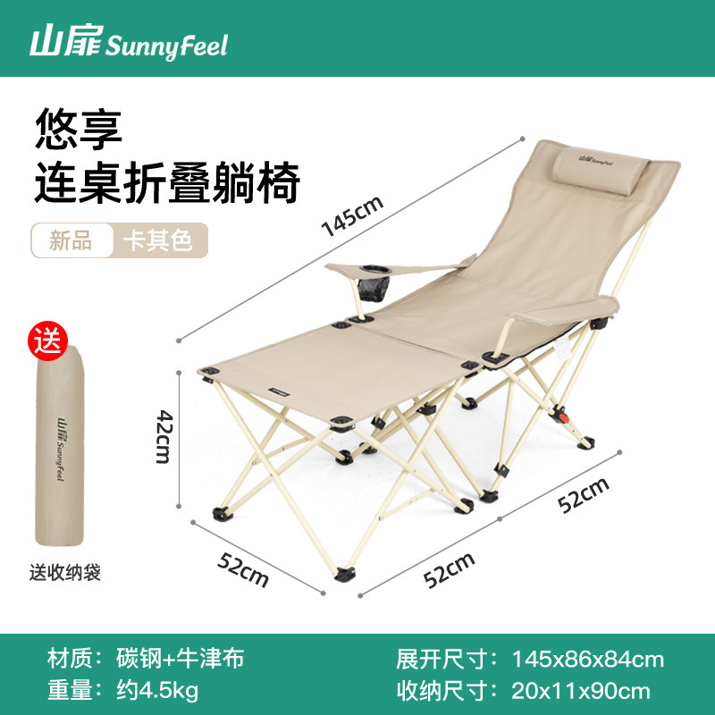 SunnyFeel山扉四档可调节户外折叠桌便携式钓鱼桌椅套装办公躺椅|undefined