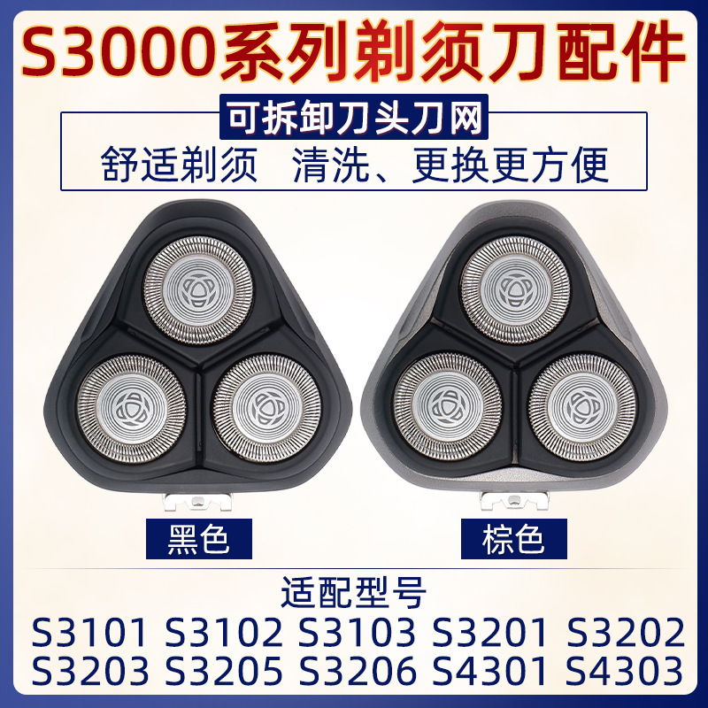 Suitable for Philips Shaver S3000 Blade S3101 S3102 S320S3203 Carmen Overall Accessories