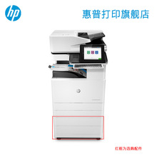 惠普HP复合机 E78330z A3彩色数码多功能打印机复印扫描一体机 大