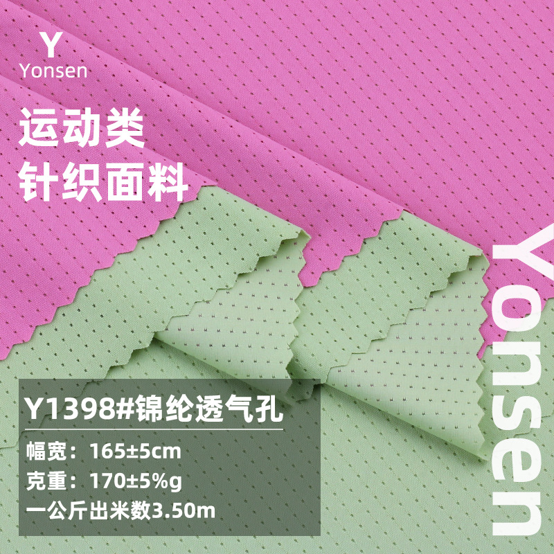 夏季冰丝网眼莱卡面料 锦纶透气孔弹力面料 锦氨高弹网眼速干面料