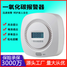 家用一氧化碳报警器 烟雾检测仪煤炭煤气泄漏报警探测器工厂 批发