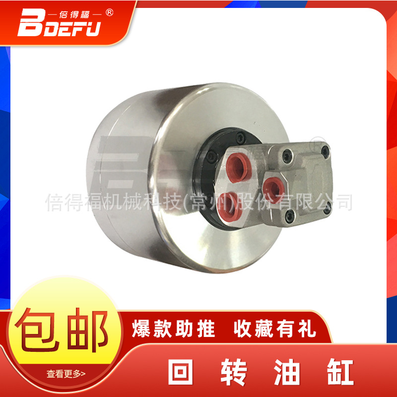 倍得福高速中实回转油缸RH100转速高寿命长