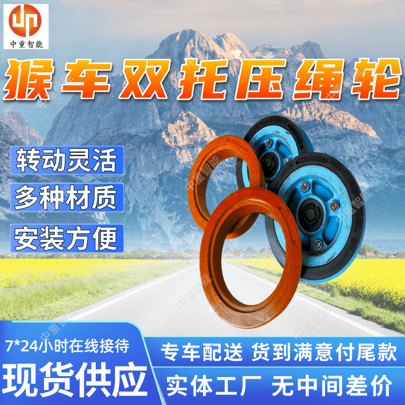 ?200猴车双托压绳轮多种规格材质 转动灵活矿用猴车双托压绳轮
