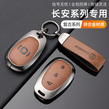 适用长安车钥匙套启源a07深蓝cs75plus包逸动糯玉米壳x5欧尚unit
