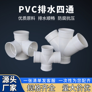 PVC四通排水管110变径50 75四通管 立体平面斜四通下水管配件批发-阿里巴巴