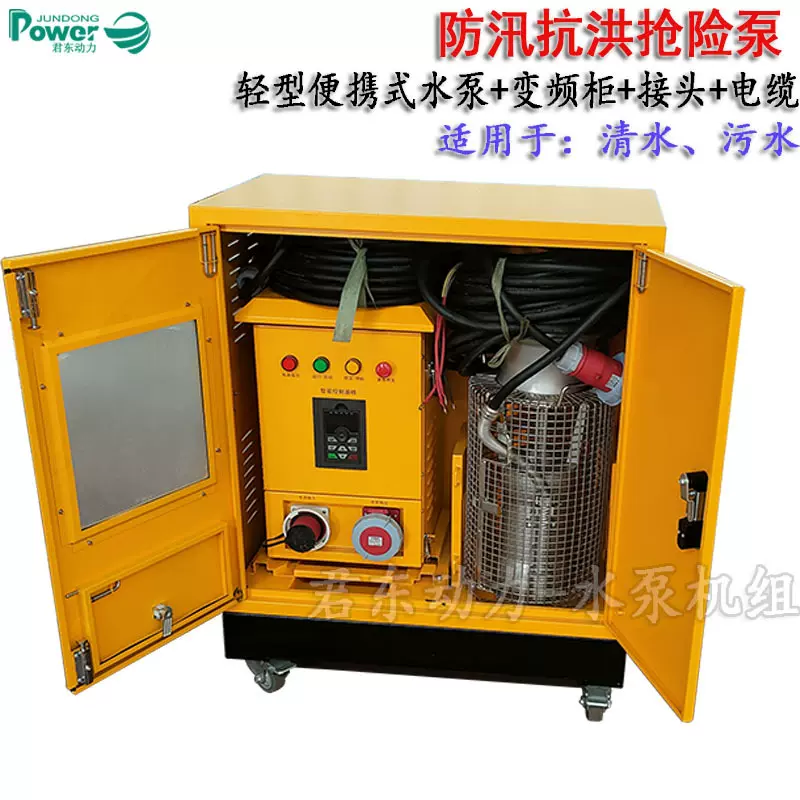 君东制造多功能一体排水泵车600立方发电排水单元电动变频潜水泵