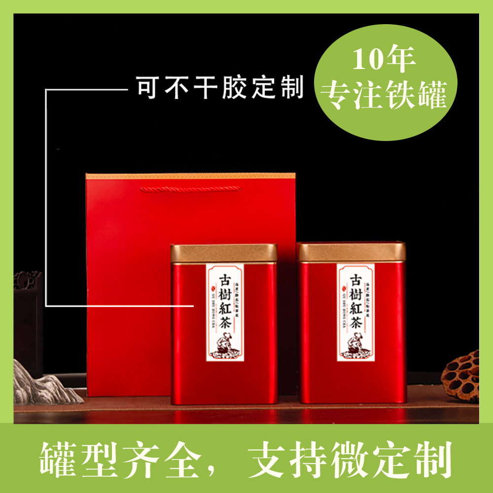 茶叶罐铁罐古树红茶凤凰单丛英红九号半斤一斤装茶叶盒铁盒包装