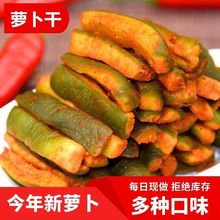 山东青萝卜干香辣萝卜干潍坊潍县萝卜皮咸菜酱菜即食开胃下饭菜