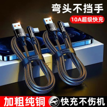 弯头120W超级快充数据线适用华为VIVO荣耀OPPO小米手机充电线加长