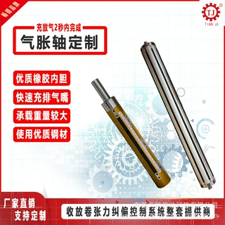收放卷设备专用气涨轴 2S收放完成键式气胀轴 厂家直销