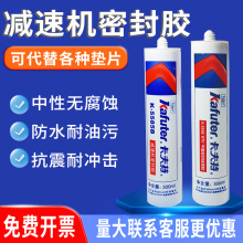 卡夫特k-527室温固化硅橡胶耐高温高压流动性好低收缩防油密封胶
