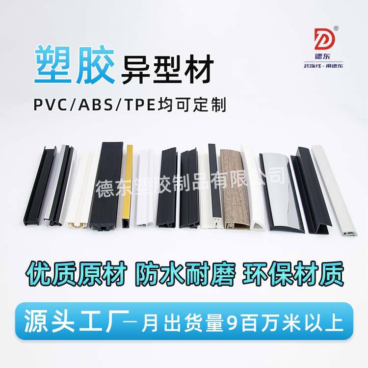 工厂家装来图来样软硬制品 挤出塑胶型材 塑料条装饰条pvc异型材