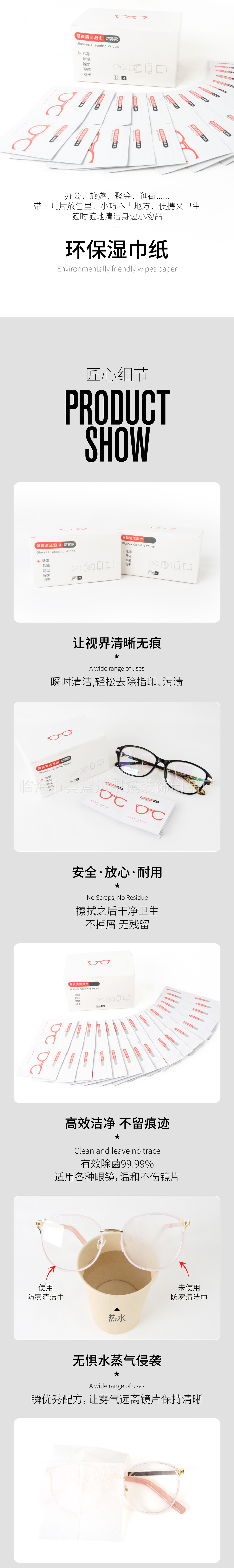 眼镜一次性清洁防雾湿巾-4