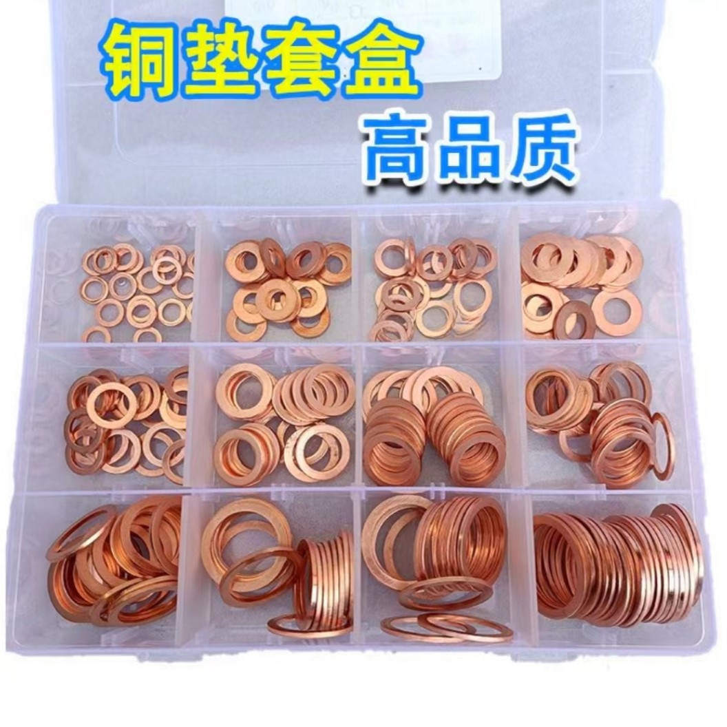 盒装组合紫铜垫片汽配套装紫铜垫圈紫铜密封圈铜平垫铜介子6-24