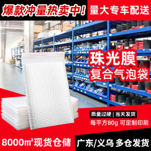 Composite Pearlescent Film Bubble Bag Thickened Envelope Bag White Waterproof Garment Packaging Bag Express Bag Bubble Bag Wholesale