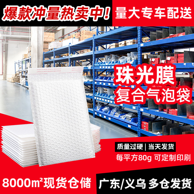 复合珠光膜气泡袋加厚信封袋白色防水服装包装袋快递袋泡沫袋批发