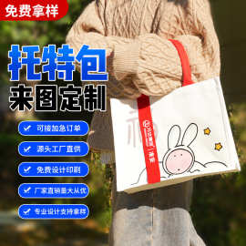 帆布托特包定制印logo广告企业宣传帆布袋飘带款婚礼伴手礼袋