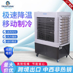 跨境TRUSTLENA空调扇LN55B冷风机厂房仓库家用移动立式冷风扇批发