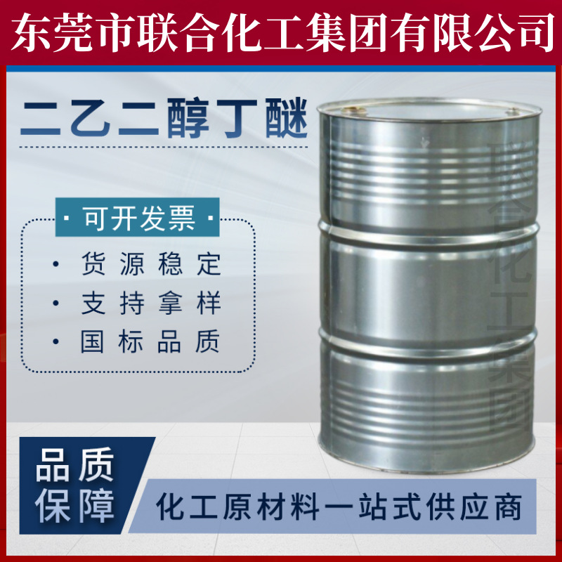 二乙二醇丁醚 DGBE 大防白水 二乙二醇单丁醚 200L原装大防白