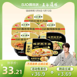 五谷道场旗舰店非油炸方便面桶装整箱番茄牛腩干拌面速食盒装泡面