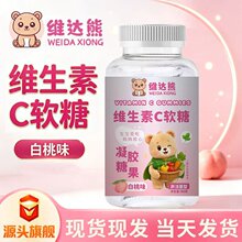 维达熊维生素c软糖儿童60克/瓶维糖果汁水果味现货速发棉花糖代发