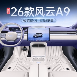 Suitable for 26 models of Chery Fengyun A9, complete set of car interior decoration accessories, TPE full-cover floor mats, modification parts