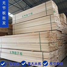 樟子松烘干无节材家具实木板无结疤板材俄罗斯樟子松无节烘干材料