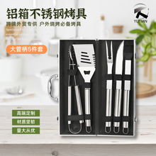 厂家直销 烧烤工具套装不锈钢大管柄BBQ五件套铝箱组合装出口专用