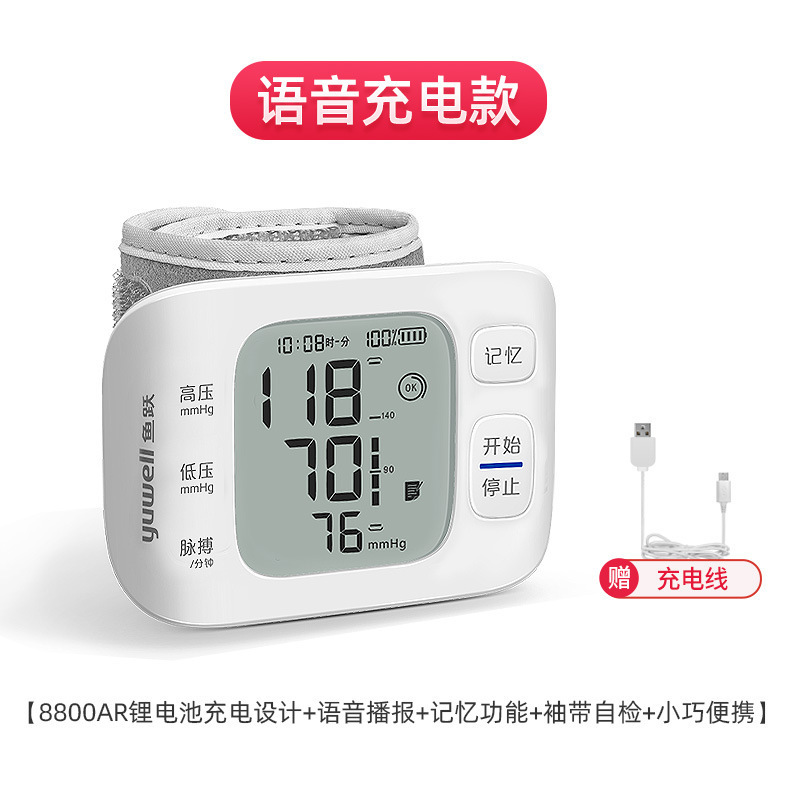 Yuyue 血圧計 8800AR 手首充電式電子血圧計家庭用手首圧力計医療|undefined