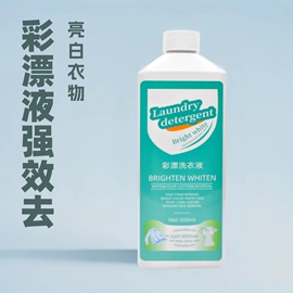 多用途清洁剂;衣物清洁护理;彩漂