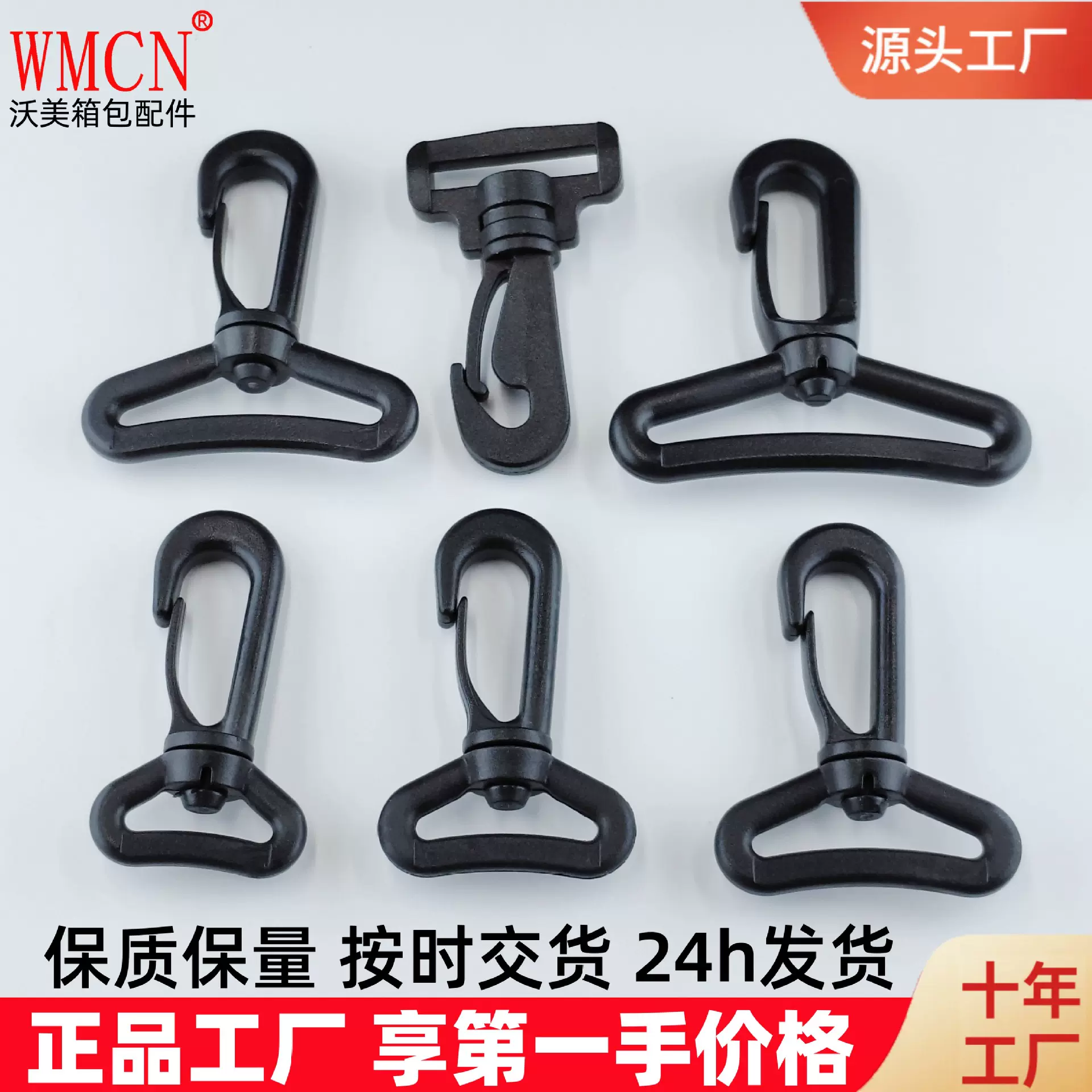 塑胶背带勾扣旋转塑料挂钩肩带挂勾箱包挂钩扣包带万向钩旋转狗扣