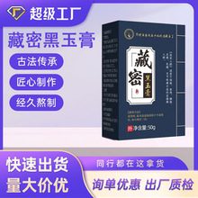 藏密黑玉膏颈肩腰腿膝盖关节不适活络膏按摩发热膏外用透骨膏批发
