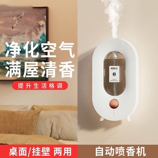 Simple Automatic Incense Spraying Machine Household Bedroom Office Desktop Wall-mounted Multi-functional Bathroom Aromatherapy Machine