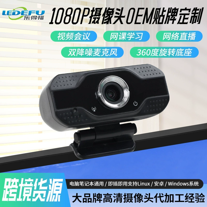 Камера 1080P с двойным шумоподавлением микрофона, для видеоконференций, OEM на заказ