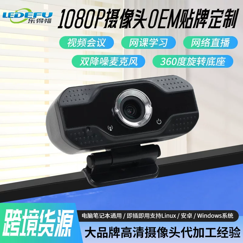 Камера 1080P с двойным шумоподавлением микрофона, для видеоконференций, OEM на заказ